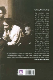 کتاب دوستان، ما بد زندگی می کنیم! - back