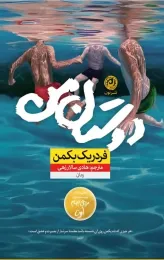 کتاب دوستان من - front