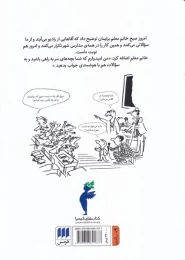 کتاب دوستان نیکولا کوچولو - back