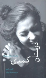کتاب دوستان کمدی
