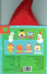 کتاب دوستت دارم برفی جون تو قلبم هستی مهمون - back
