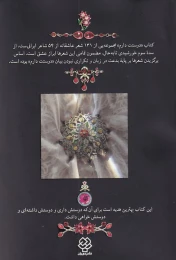 کتاب دوستت دارم (جیبی با قاب) - back