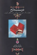 کتاب دوستت دارم (جیبی با قاب) - تصویر 1