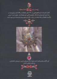 کتاب دوستت دارم (جیبی بدون جعبه) - back