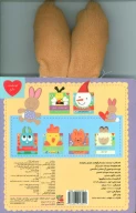 کتاب دوستت دارم خرگوشم بامزه‌ی باهوشم - تصویر 2