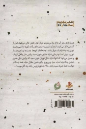 کتاب دوستت دارم دمشق - back