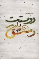 کتاب دوستت دارم دمشق - تصویر 1