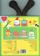 کتاب دوستت دارم فسقلی شیرین مثل عسلی - تصویر 2