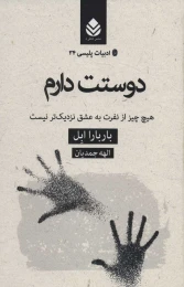 کتاب دوستت دارم (قطره) - front