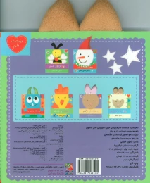 کتاب دوستت دارم پیشی جون شیرینی مثل قندون - back