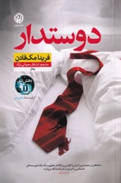 کتاب دوستدار - front
