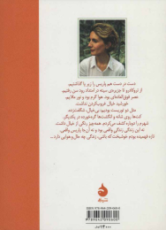 کتاب دوستش داشتم - back