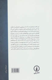 کتاب دوستی در عصر اقتصاد - back
