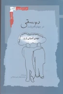 کتاب دوستی در چهارده روایت - تصویر 1