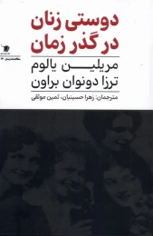کتاب دوستی زنان در گذر زمان - front