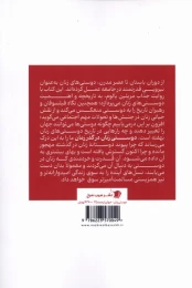 کتاب دوستی زنان در گذر زمان - back