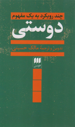 کتاب دوستی - front