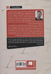 کتاب دوشیزگان - back