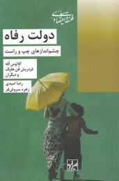 کتاب دولت رفاه - front