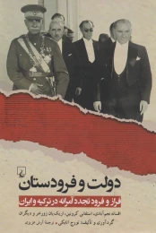 کتاب دولت و فرودستان - front