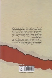 کتاب دولت و فرودستان - back