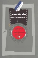 کتاب دولت و نظام سیاسی - تصویر 1