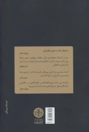 کتاب دولت کارتر و فروپاشی دودمان پهلوی - back