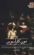 کتاب دون کارلوس - تصویر 1