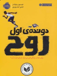 کتاب دونده ی اول: روح - front