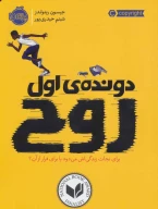 کتاب دونده‌ی اول: روح - تصویر 1
