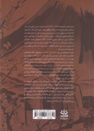 کتاب دویست و دهمین روز - back