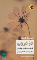 کتاب دژ درون - تصویر 1