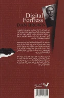کتاب دژ دیجیتالی - تصویر 2