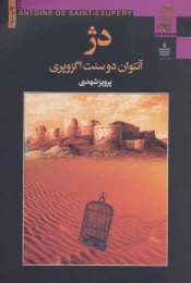 کتاب دژ - front