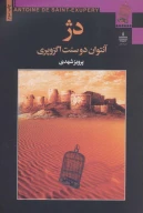 کتاب دژ - تصویر 1
