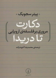 کتاب دکارت تا دریدا - front