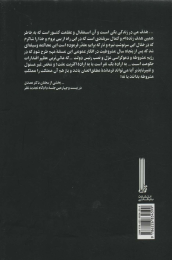 کتاب دکتر محمد مصدق در دادگاه تجدیدنظر نظامی - back