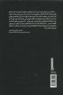 کتاب دکتر محمد مصدق در دادگاه تجدیدنظر نظامی - تصویر 2