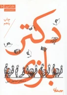 کتاب دکتربازی - تصویر 1