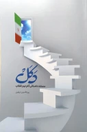 کتاب دکل - تصویر 1