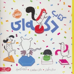 کتاب دکمه ای - front