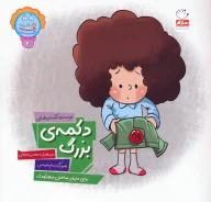 کتاب دکمه بزرگ - تصویر 1