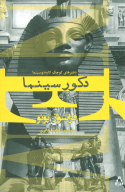 کتاب دکور سینما - تصویر 1