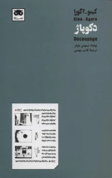 کتاب دکوپاژ (لگا) - front