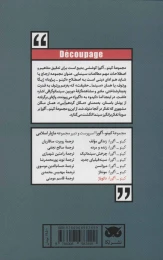 کتاب دکوپاژ (لگا) - back