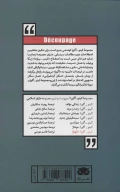 کتاب دکوپاژ - تصویر 2