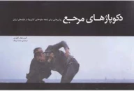 کتاب دکوپاژهای مرجع - تصویر 1