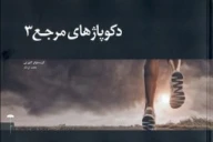 کتاب دکوپاژهای مرجع - تصویر 1