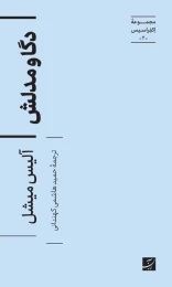 کتاب دگا و مدلش - front
