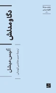 کتاب دگا و مدلش - تصویر 1